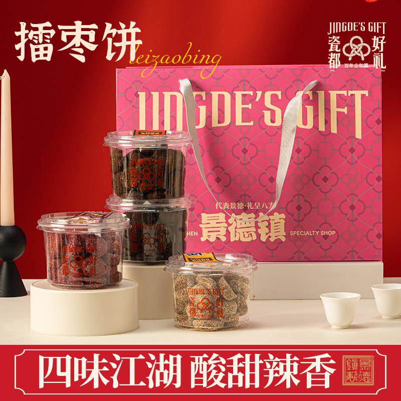 擂枣饼四味组合装手工传统糕点下午茶点心江西景德镇特产瓷都好礼