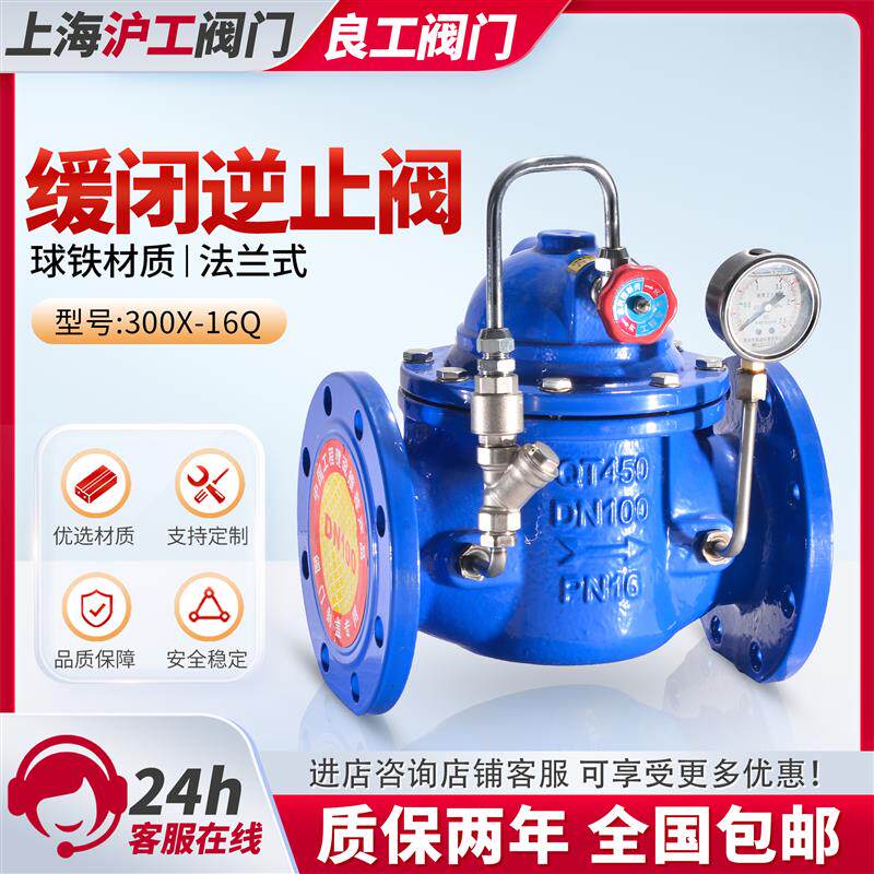 新款阀门300X缓闭式止回阀消音法兰球墨铸铁消防良工包邮