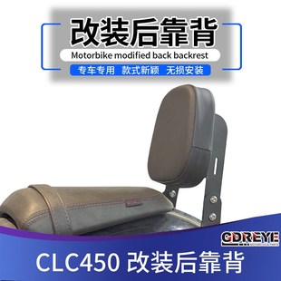 适用于春风450CLC CF400-10改装后座靠背支架后坐垫靠背改装配件