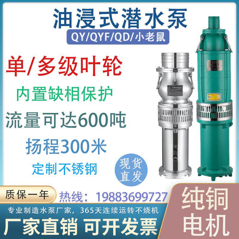 新款80QY40-38-7.5KW 380V三相3寸油浸式潜水泵大流量高扬程包邮