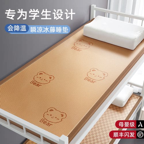 JOYLEO藤席冰丝凉席床垫宿舍学生单人90x190cm席子加厚记忆棉睡垫