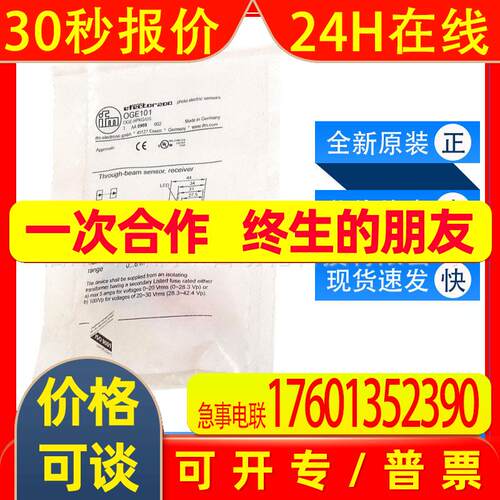 OGE101易福门ifm传感器对射式光电开关新型接收装置全新现货询价
