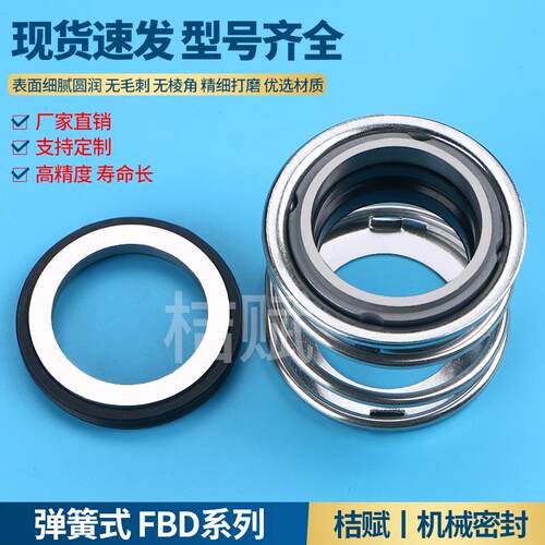 新款FBD机械密封件25/35/20/45/30-船用密封泵用机械密封管道包邮