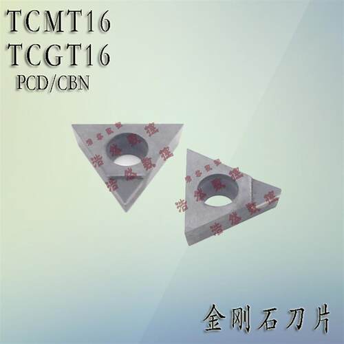 新款金刚石刀片数控车刀片TCMT TCGT16T302 16T304 16T308 PC包邮