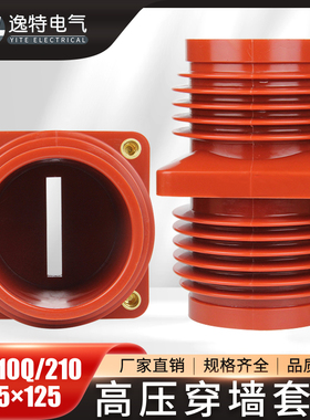 10KV高压穿墙套管 TG1-10Q/125*125 中置柜母线铜排环氧树脂绝缘