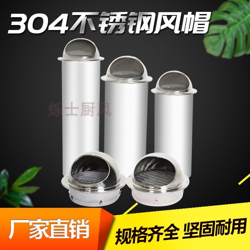 304不锈钢风帽外墙通风出风口新风排风口油烟机排烟口防风排气罩,电子/电工,室内新风系统,淘宝优惠券,粉丝福利购,淘宝优惠卷