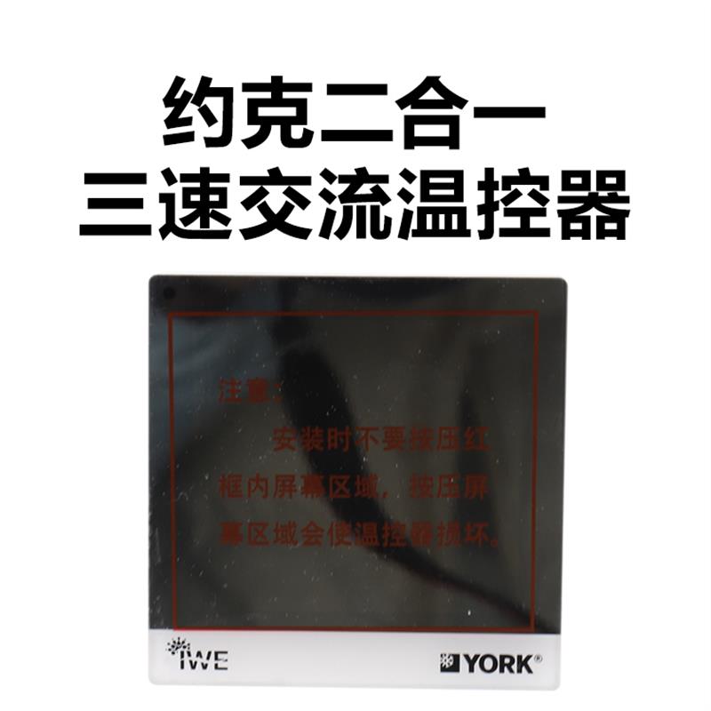 新款约克温控器地暖空调二合一IC1100-TB10-1Y5CA SAP:623463包邮