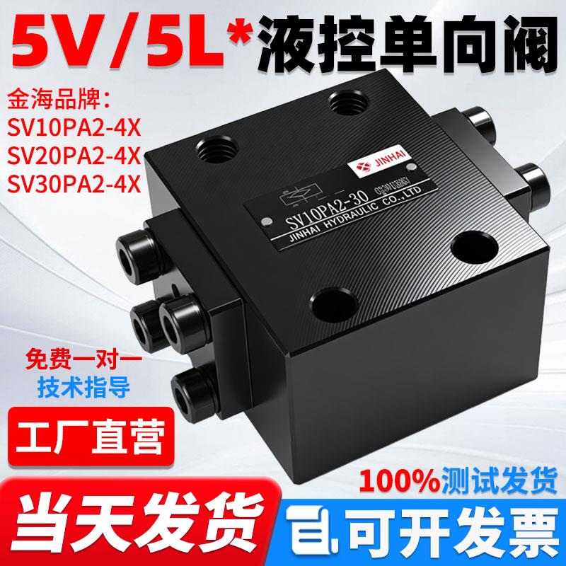 新款液控单向阀SV10PA1-4X液压安全阀SV10PB2-30B/SV20PA3液包邮