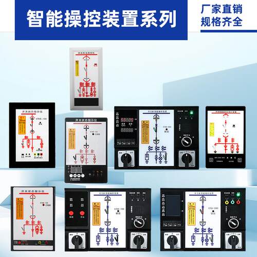 新款开关柜智能操控装置XTKB-700模拟显示器综合指示仪高压柜包邮
