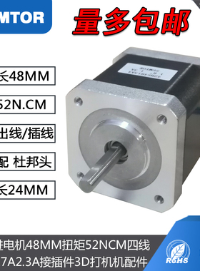 三拓1.8度42步进电机48mm大扭矩52Ncm两相1.3a1.7a2.3a四线Nema17