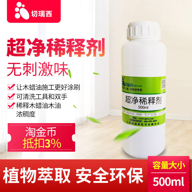 切瑞西木蜡油稀释 木器漆稀料涂料油性稀释剂防腐木油稀释液,基础建材,涂料添加剂,淘宝优惠券,粉丝福利购,淘宝优惠卷