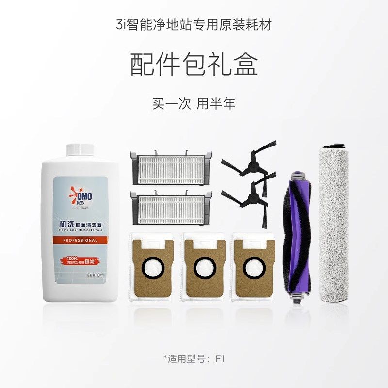 【配件包】3i智能净地站耗材 F1扫地机器人专用,生活电器,扫地机配件/耗材,淘宝优惠券,粉丝福利购,淘宝优惠卷