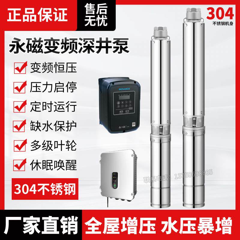 新款不锈钢智能永磁变频多级深井泵潜水泵家用井水高扬程深水包邮