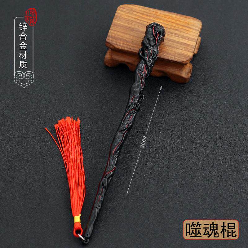 新款张小凡烧火棍诛仙噬魂棍合金武器兵器模型摆件