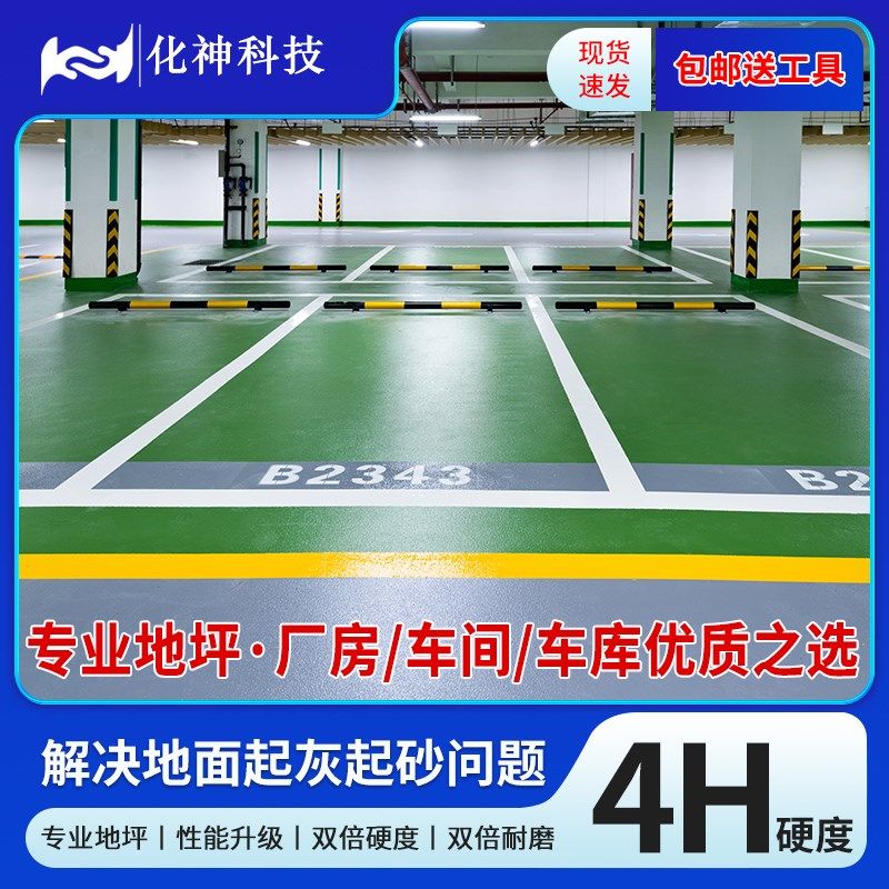 水性环氧地坪漆耐磨地板漆车间室外自流平水泥地面漆室内家用油漆,基础建材,环氧漆(地坪漆),淘宝优惠券,粉丝福利购,淘宝优惠卷