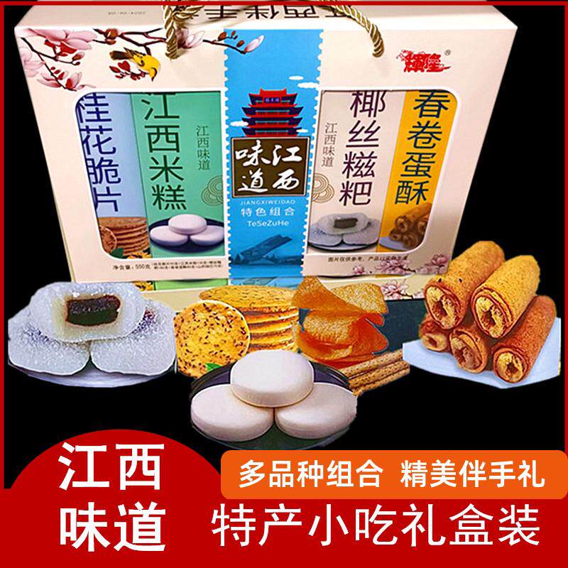 江西零食特产组合江西味道南昌地方特色井冈山餈粑小吃送人礼盒装