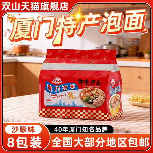 双山厦门特产泡面老牌子沙爹味即食伊面老款独立包装官方儿时味道