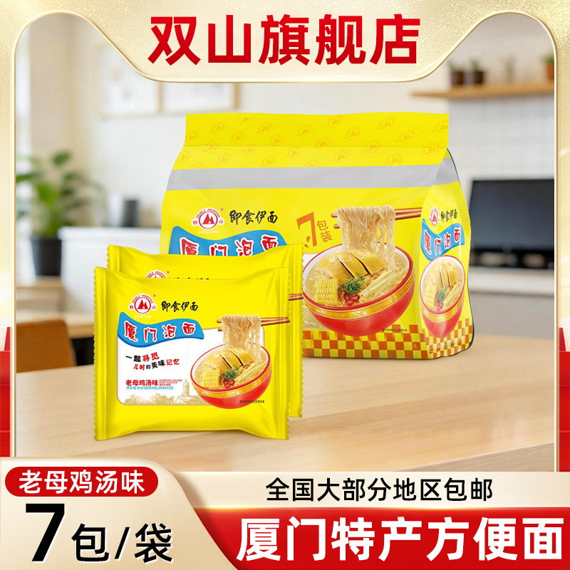 厦门泡面双山牌即食伊面老母鸡汤味沙嗲味办公方便速食独立袋装