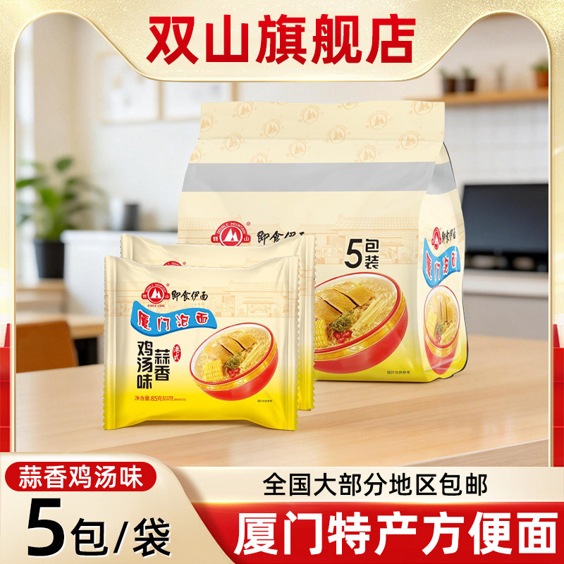 厦门泡面双山牌即食伊面蒜香鸡汤味沙嗲味办公方便速食独立袋装
