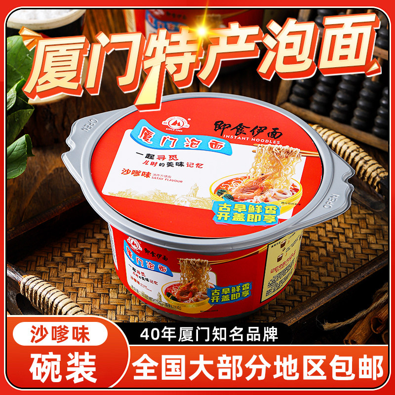 厦门特产沙茶面双山速食面条沙爹味小吃方便面即食伊面泡面酸笋面
