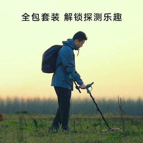 觅宝领航者金属探测器地下寻宝仪