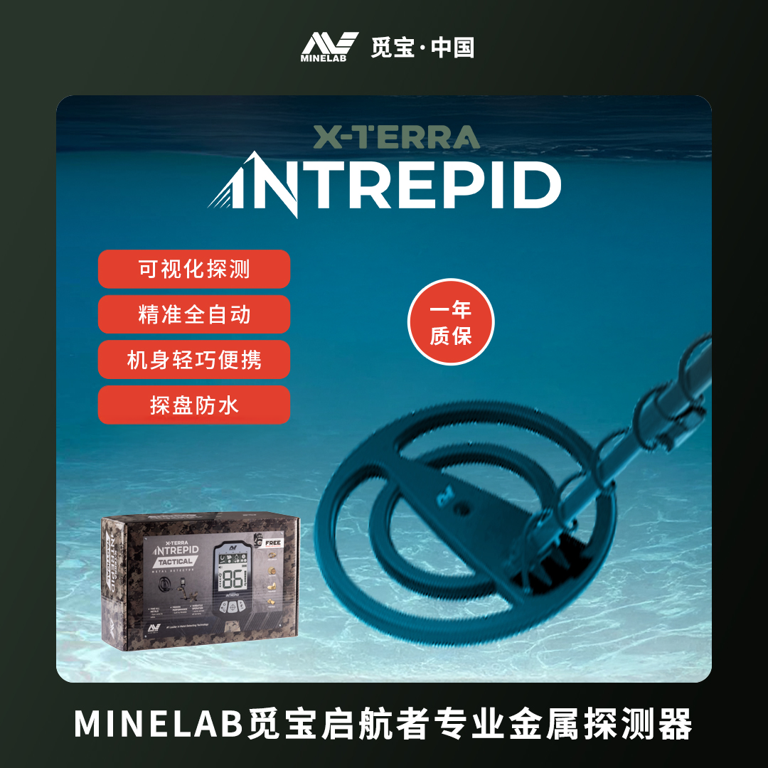 minelab觅宝启航者新款金属探测器防水探测仪器地下寻宝仪