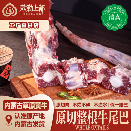 清真新鲜牛尾巴内蒙草饲原切整根
