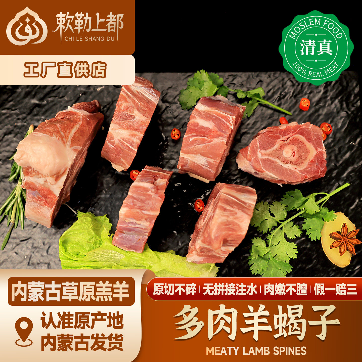 清真新鲜带肉羊蝎子内蒙古草饲生鲜冷冻骨头火锅炖原切整条羊脊骨