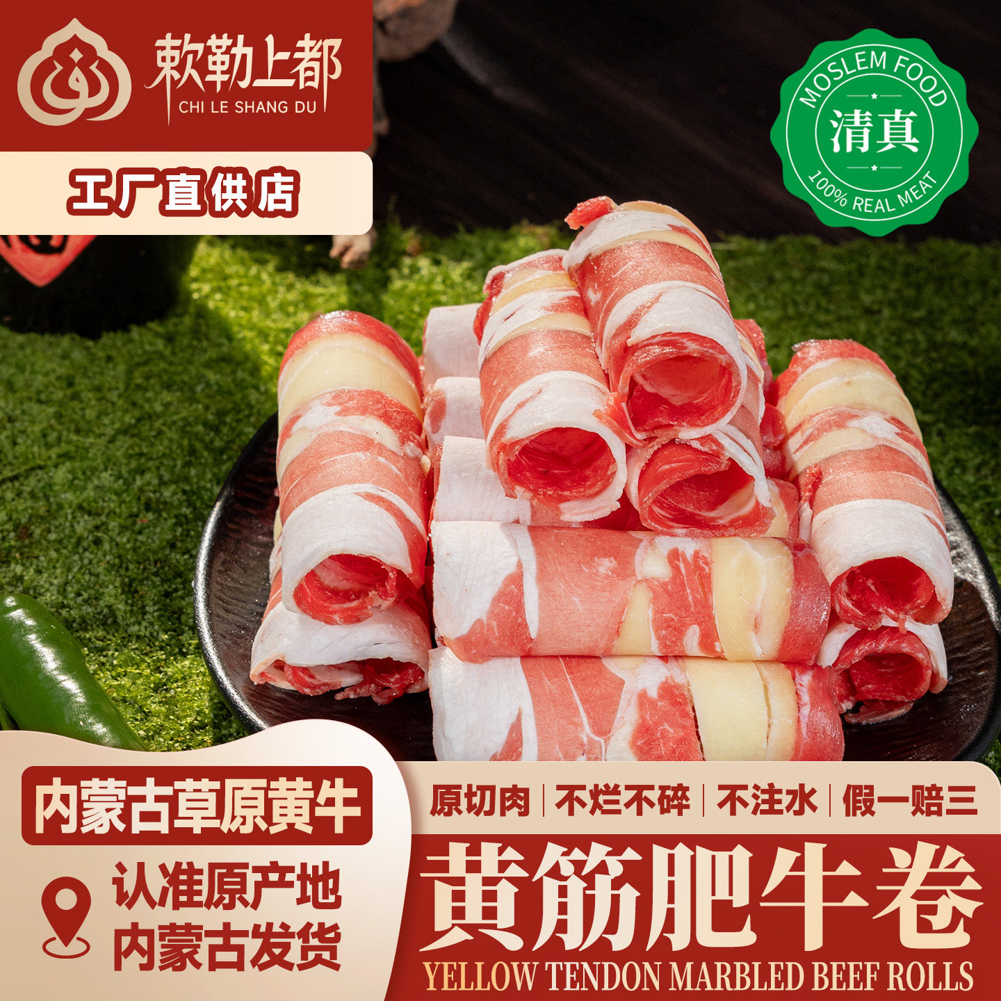 清真雪花原切黄筋肥牛卷瘦上脑片正宗内蒙新鲜冷冻火锅整条牛肉卷
