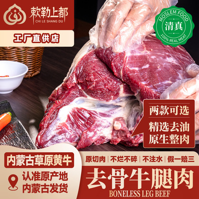 现宰清真新鲜原切牛腿肉内蒙古