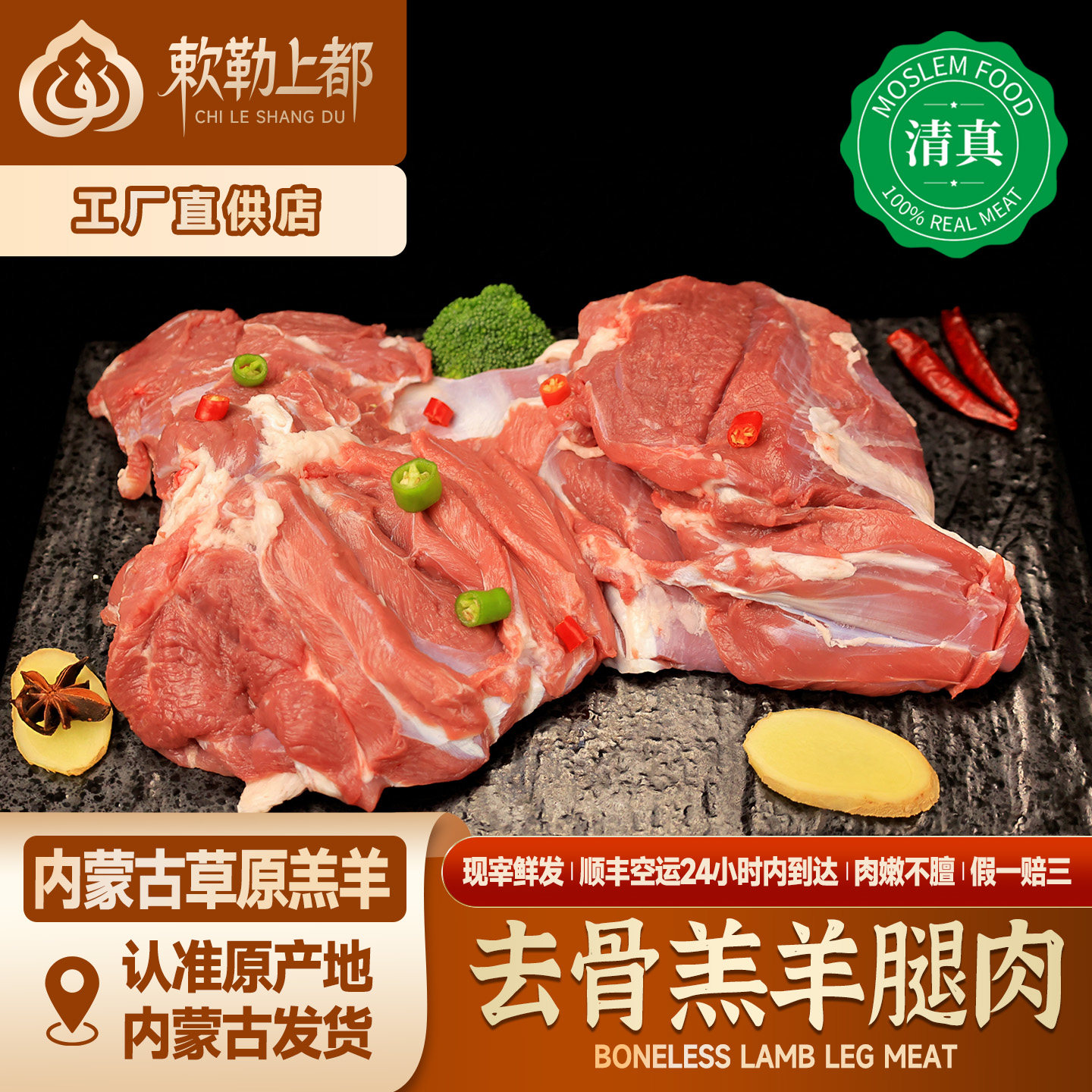 现宰清真新鲜去骨羊腿肉内蒙羊肉