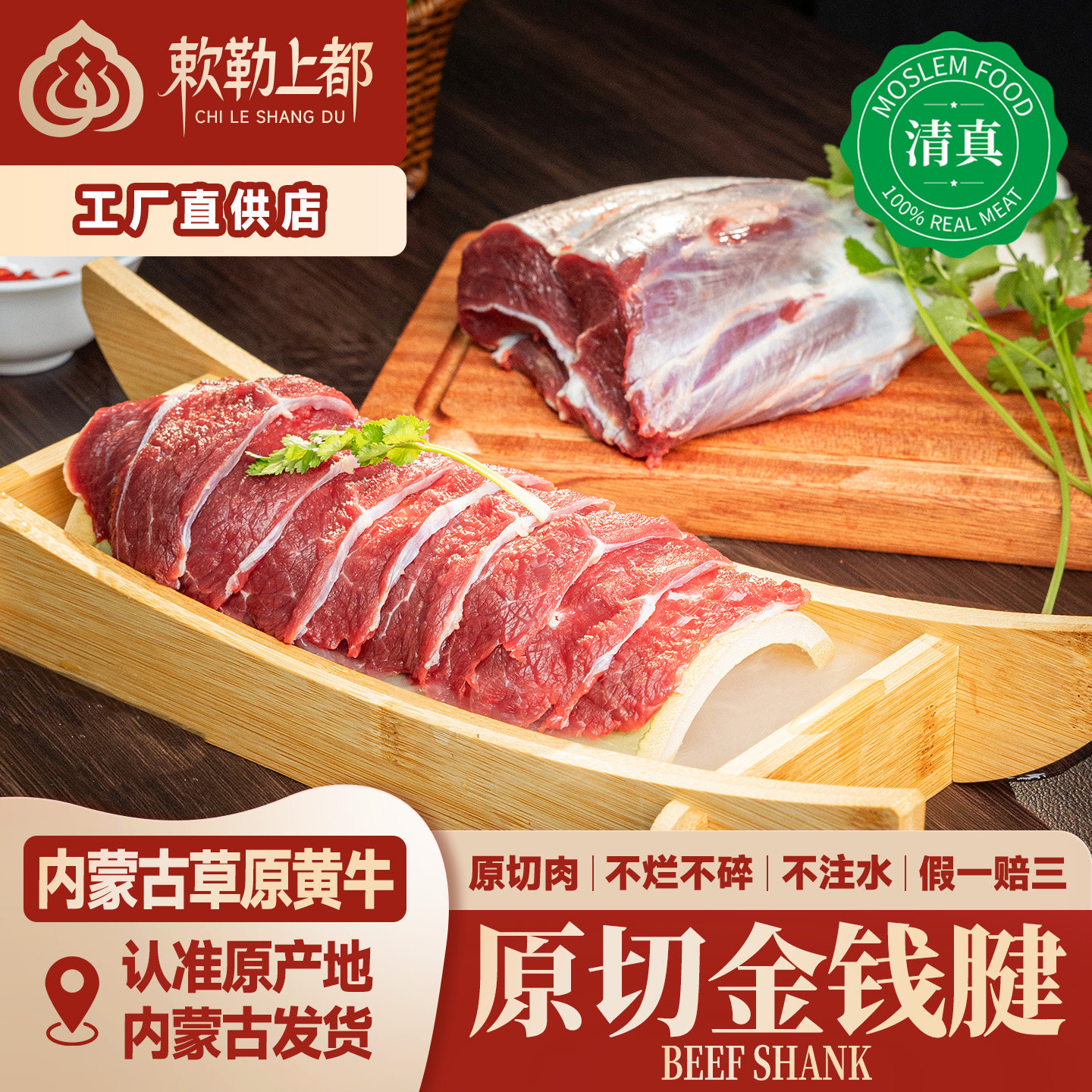 清真生鲜金钱腱芯龟腱新鲜冷冻正宗内蒙卤酱牛肉健身原切牛腱子肉