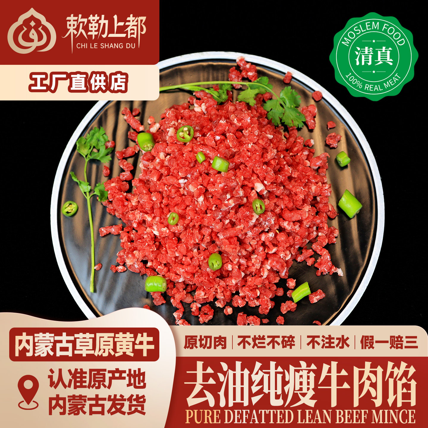 清真纯瘦去油牛肉馅新鲜内蒙草饲