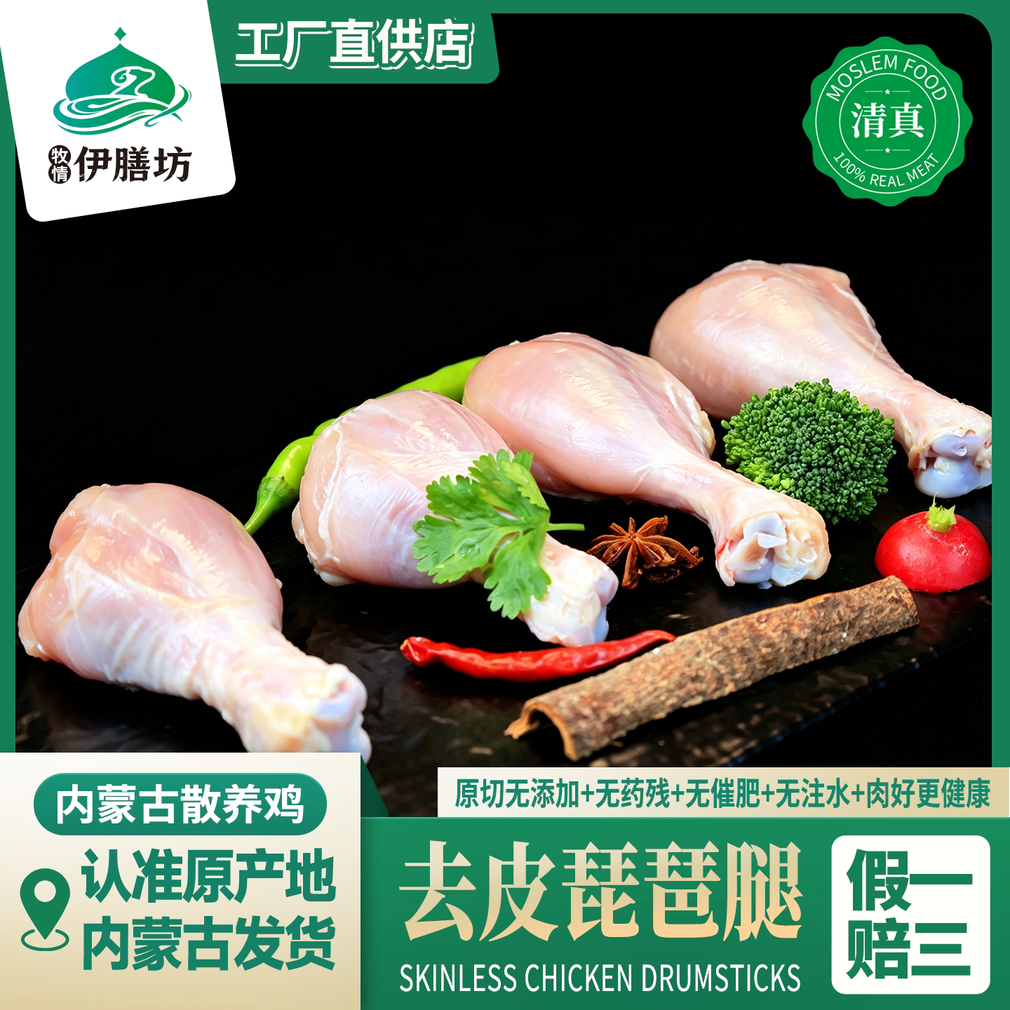无抗清真新鲜去皮鸡琵琶腿减脂
