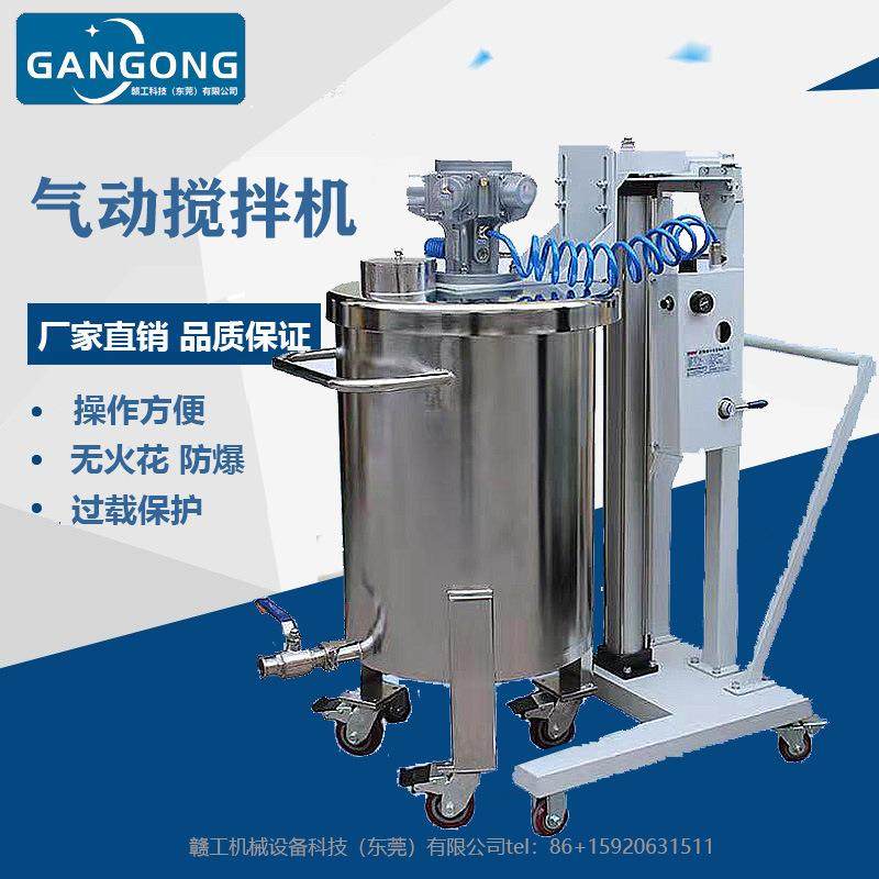 GANGONG/赣工TC-100LM3自动升降搅拌机油漆涂料推车式气动搅拌器,清洗/食品/商业设备,食品搅拌机,淘宝优惠券,粉丝福利购,淘宝优惠卷