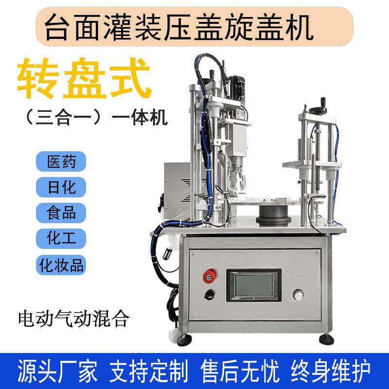 全自动转盘式灌装压盖旋盖一体机小瓶试剂试用装香水精华液灌装机,五金/工具,其他包装设备,淘宝优惠券,粉丝福利购,淘宝优惠卷