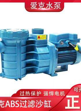 爱克过滤循环抽水泵游泳池温泉泵水疗泵喷泉冲浪泵aqua官方正品