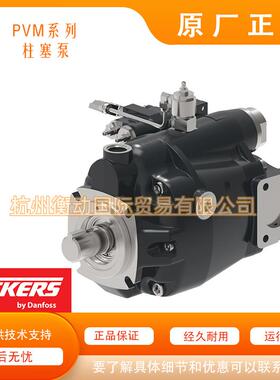 PVM074ER11GS2C3152000CAB 丹佛斯 威格士 PVM柱塞泵变量高压泵