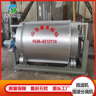 不锈钢全自动微滤机皮革加工污水处理过滤设备 制浆污水处理设备