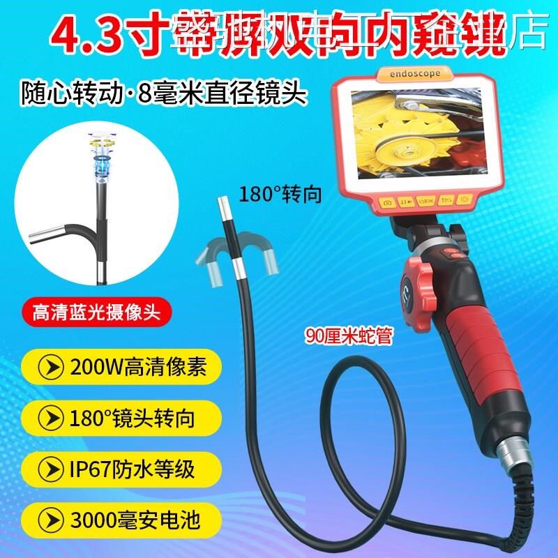 *汽修管道工业转向内窥180旋转耐高温监视器镜防水探头发动机积