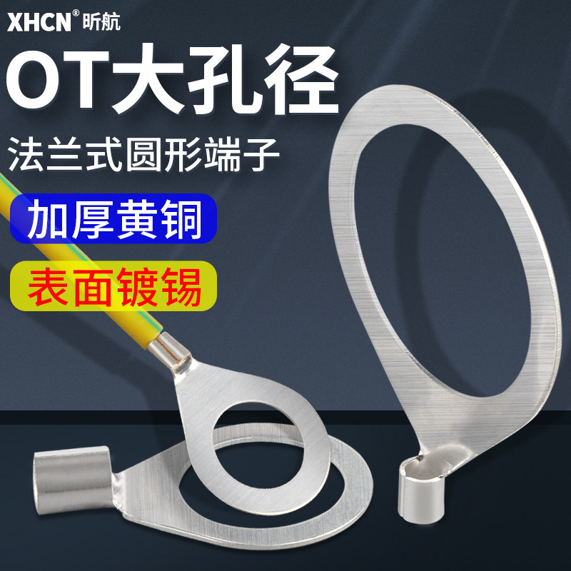 OT大孔径铜鼻子非标孔径16/18/20/24/30法兰型跨接线鼻子接线端子,电子/电工,接线端子,淘宝优惠券,粉丝福利购,淘宝优惠卷