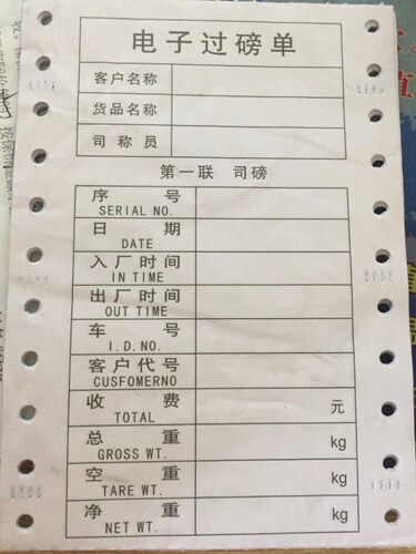 电子过磅单 地磅打印单三联复写纸磅单