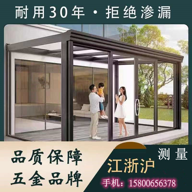 杭州宁波江苏别墅铝合金阳光房夹胶玻璃断桥铝门窗封阳台窗户花园