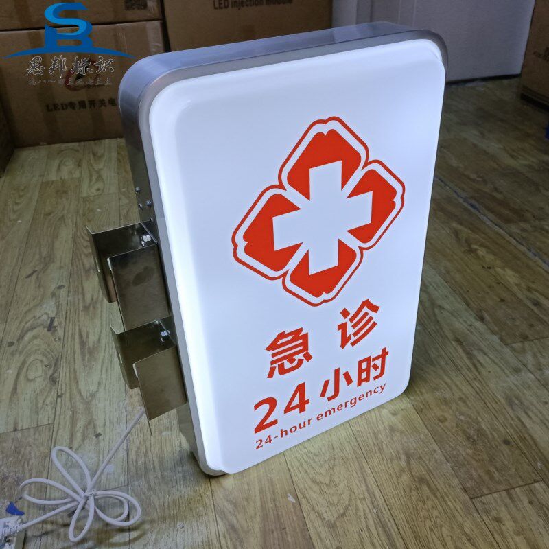 医院双面灯箱广告牌内容定做铝型材边框双面吸塑发光字悬挂侧招牌