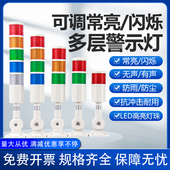 多层警示灯led机床工作灯24V三色报警指示灯声光报警器报警闪烁灯