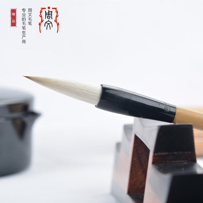 周文毛笔 兼毫 采用精细羊毛 弹性适中 适用中小楷篆隶书 毫制