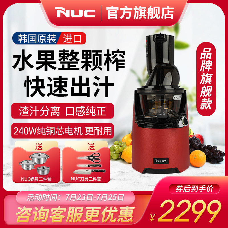 韩国进口nuc原汁机cc榨汁机家用全自动多功能炸果蔬汁渣分离