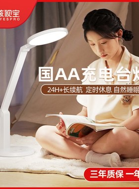 孩视宝A级护眼灯充插两用台灯书桌学生宿舍充电大容量灯VL161C-1