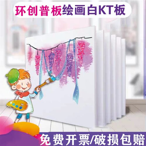 KT板空白泡沫板幼儿园环创主题墙材料白色美术彩绘画纸板板布纹板