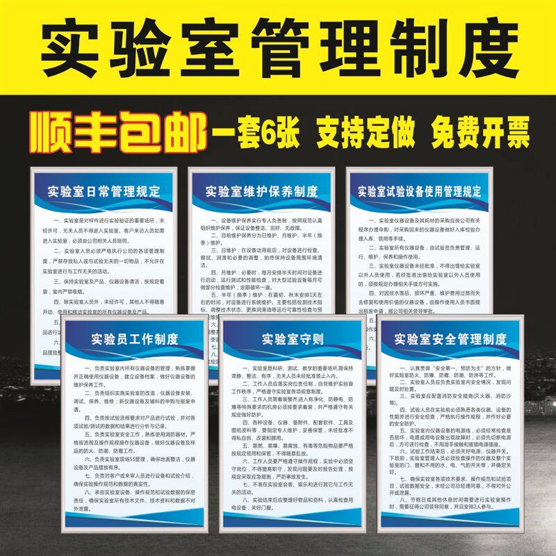 实验室管理制度牌试验室规章标语实验室守则实验室安全管理制度牌